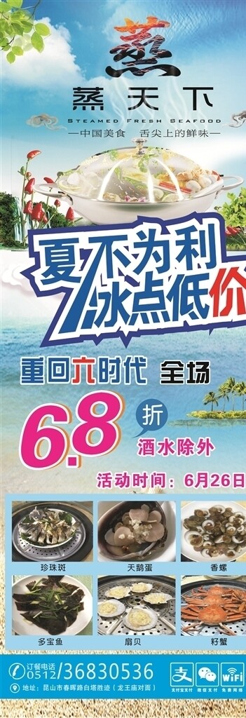 蒸海鲜