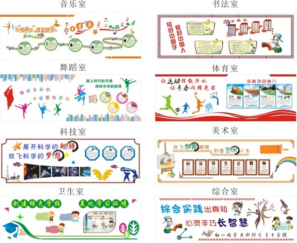 学校各科室文化广告