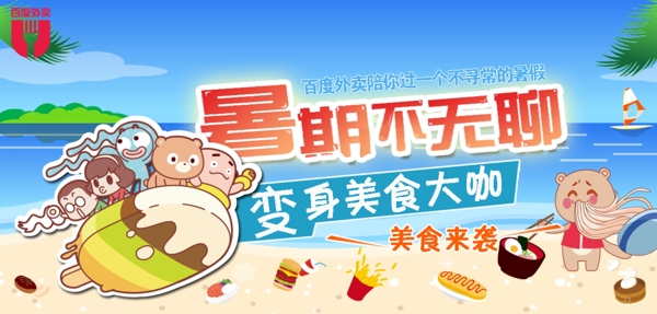 暑假banner