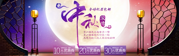 中秋节淘宝海报