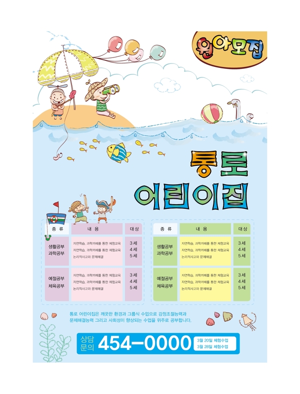 韩国卡通矢量海报设计POP矢量素材下载