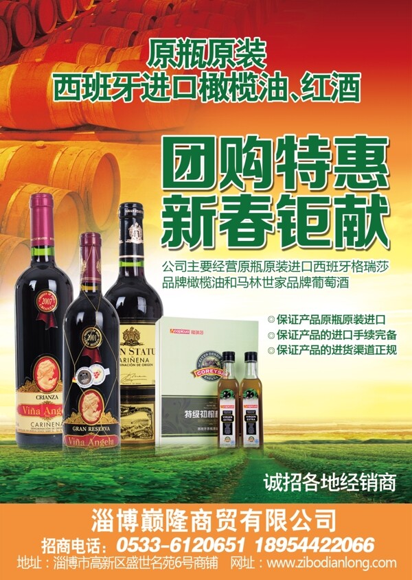 葡萄酒新春团购广告图片