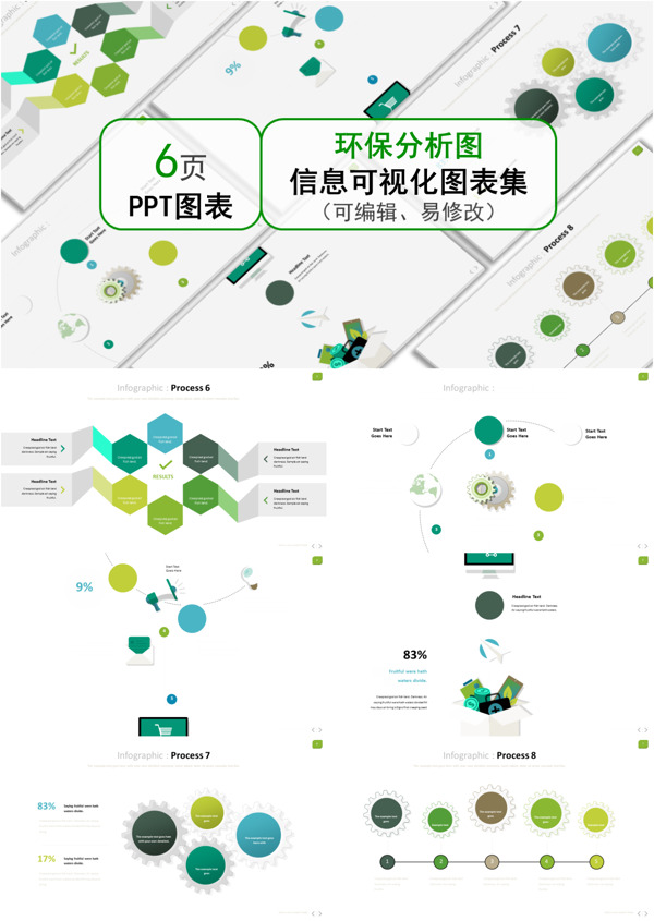 绿色通用创意环保分析图ppt图表合集