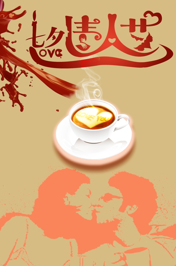 情人节咖啡海报