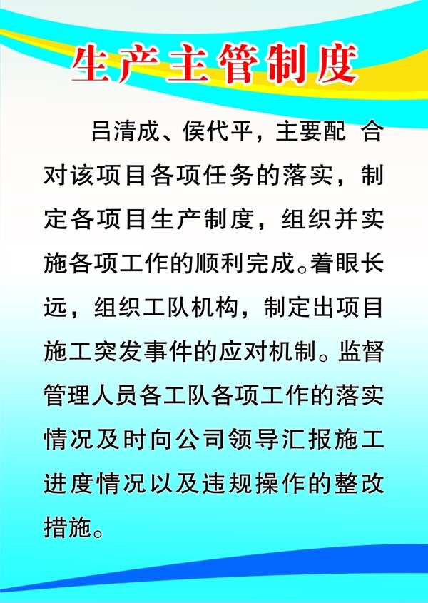 制度牌制度牌展板制度模板背景图片