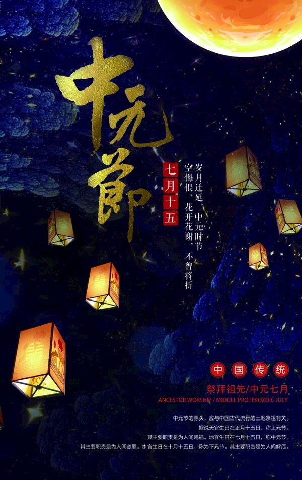 中元节传统节日活动海报素材图片
