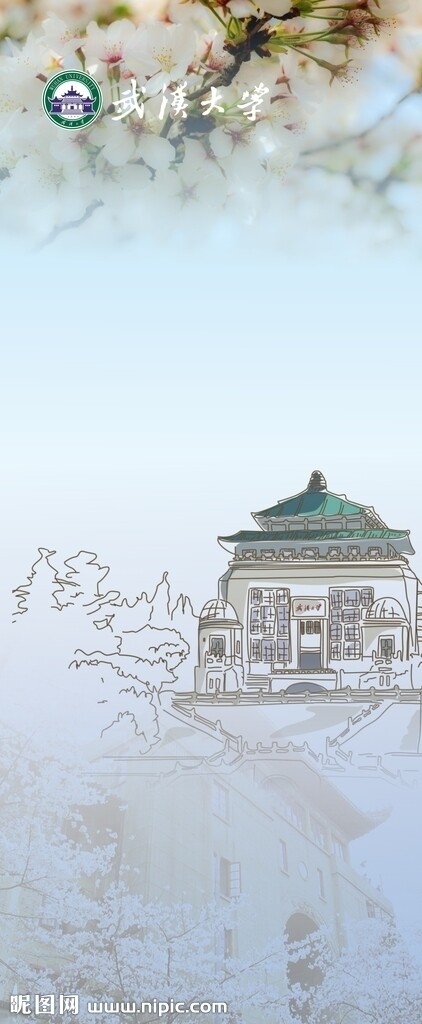 武汉大学展架画面背景图