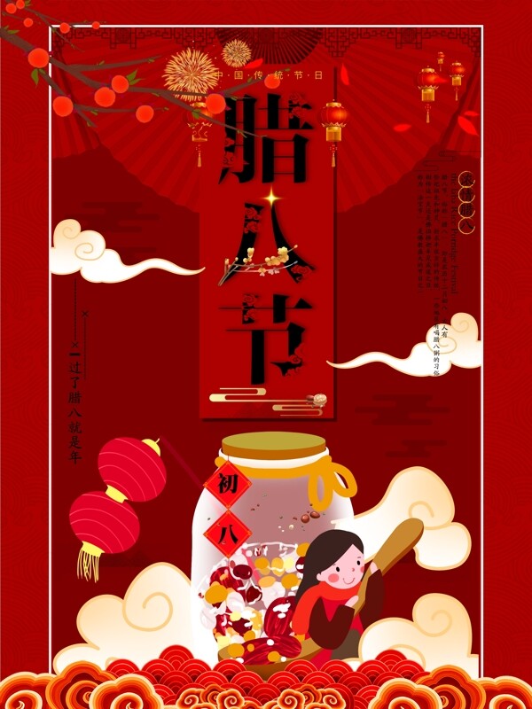 中国风喜庆腊八节海报设计