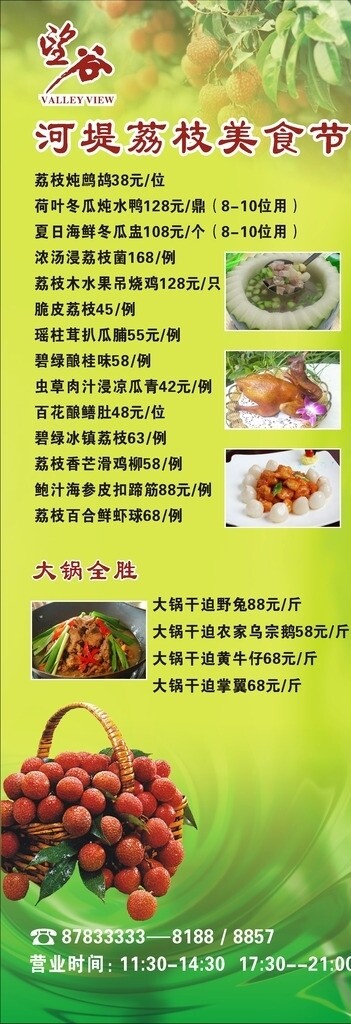 荔枝美食节图片