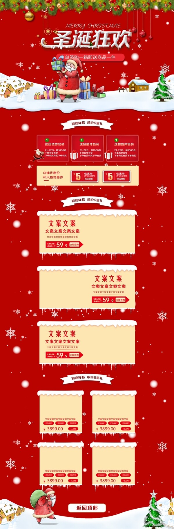 创意红色圣诞狂欢商品促销淘宝首页
