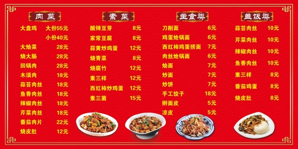 菜单价格表图片