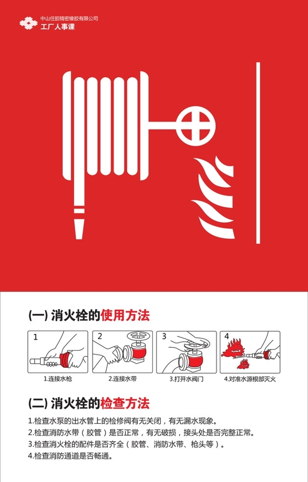 消防栓的使用方法图片