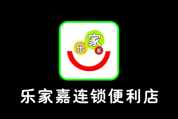 乐家嘉LOGO