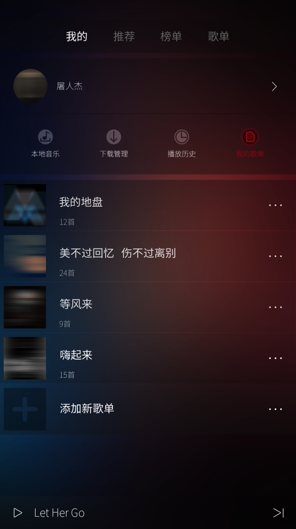 炫酷音乐app个人中心