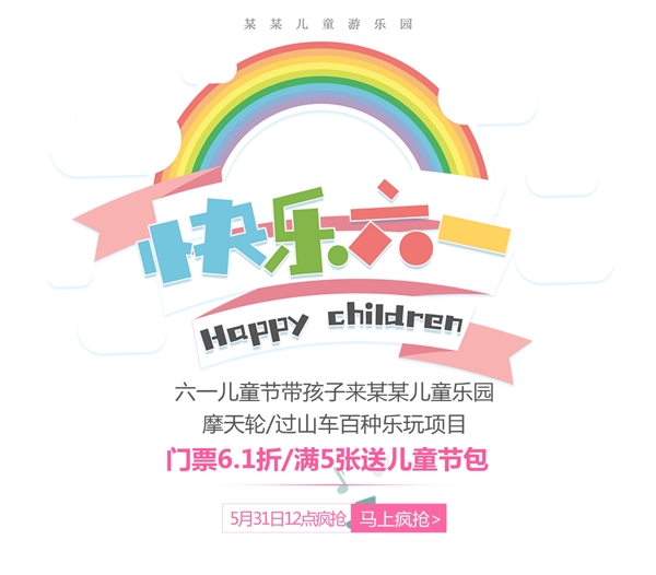 彩色卡通6.1儿童节艺术字