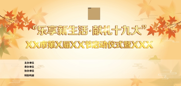 老年节献礼展板