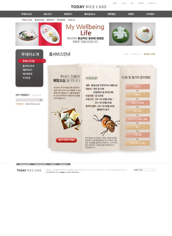 韩国网站素材psd网页模板