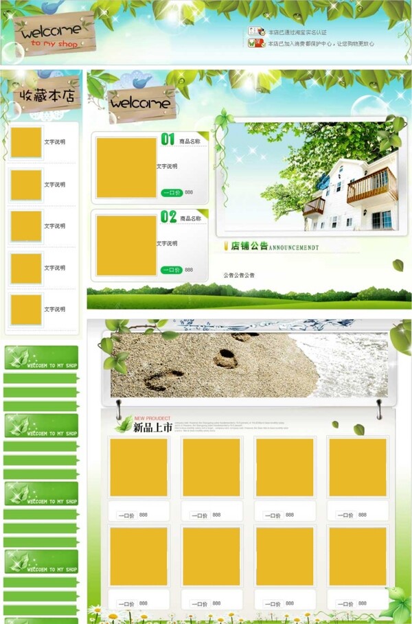 绿色树叶清新的通用淘宝免费模板