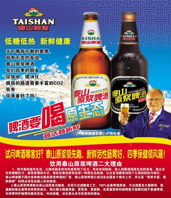 泰山啤酒精品海报