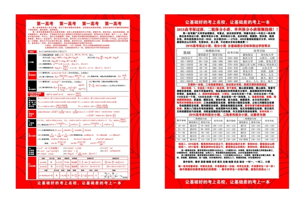 数学辅导班单页图片