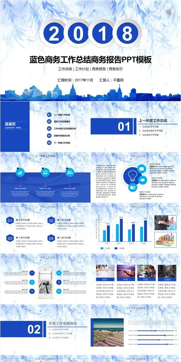 蓝色商务工作总结商务报告PPT模板