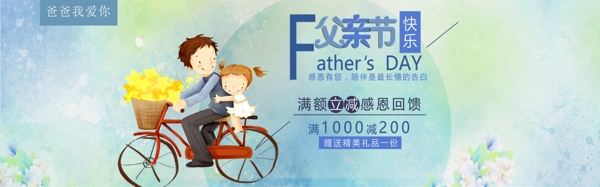 千库原创父亲节电商淘宝banner