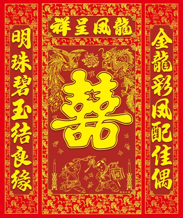 龙凤呈祥