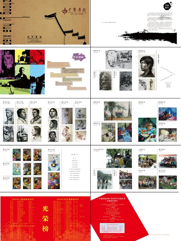 中艺画室画册图片