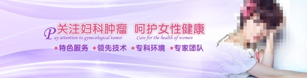妇科肿瘤广告图片