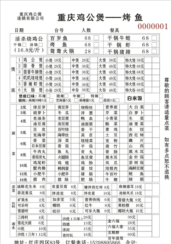 重庆鸡公煲烤鱼