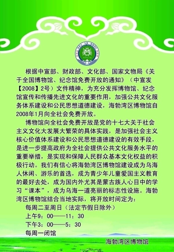 博物馆开馆时间图片