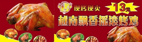 越南飘香摇滚烤全鸡