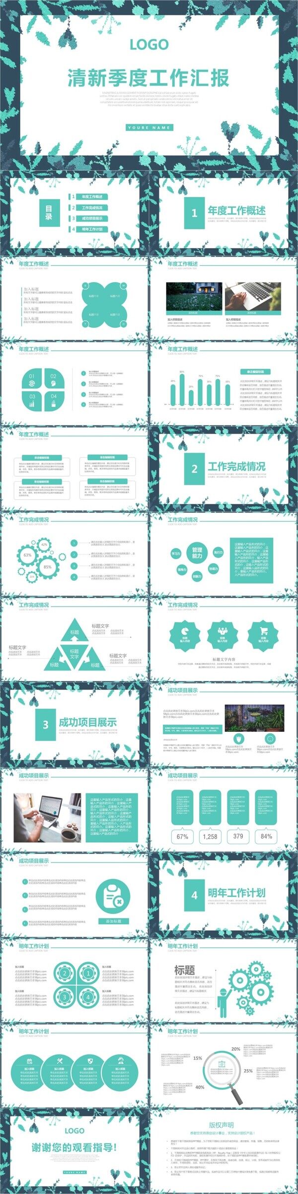 清新风季度工作汇报企业公司通用ppt模板