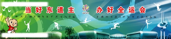 济南全运会海报设计图片