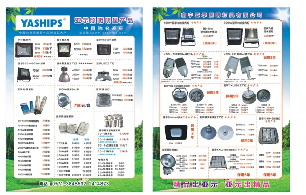 亚示照明宣传单