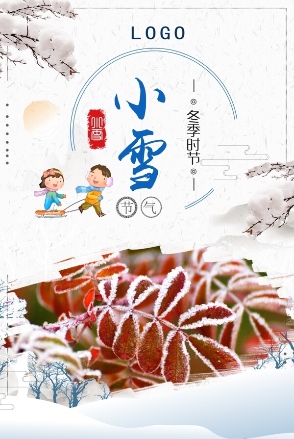 创意简约二十四节气小雪海报