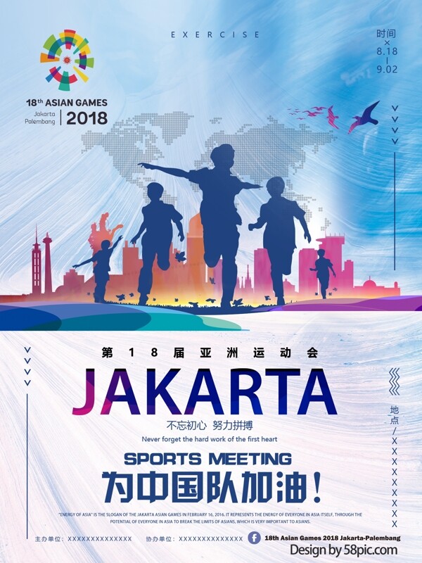 清新淡雅第十八届雅加达亚运会宣传海报