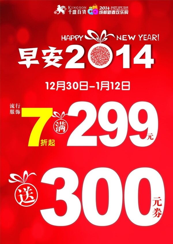 早安2014图片