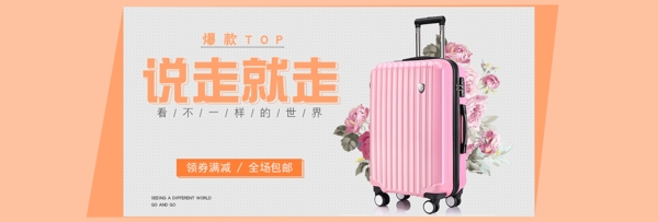 行李箱时尚旅行清新psd源文件