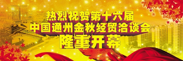 经贸洽谈会图片