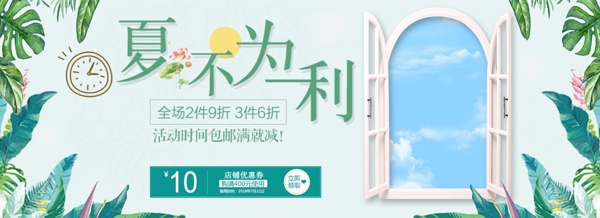 千库网原创夏季促销banner