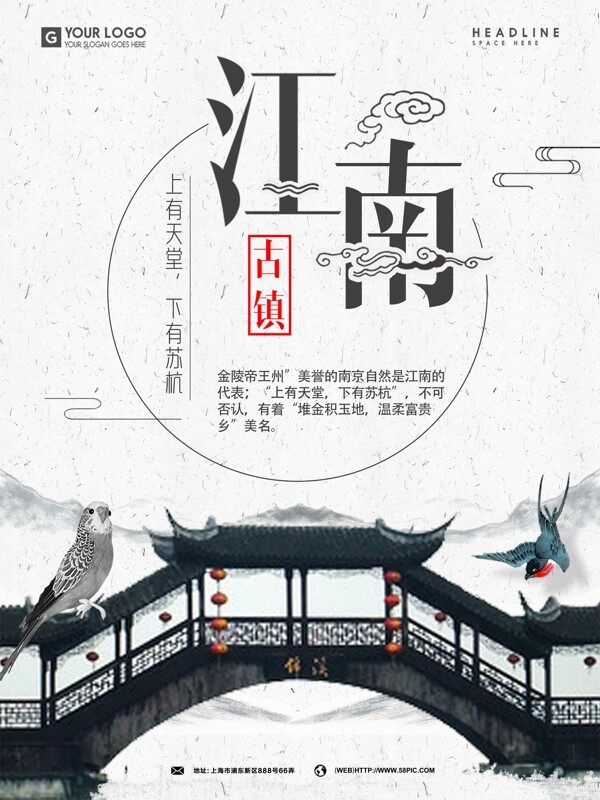 简约江南旅行海报