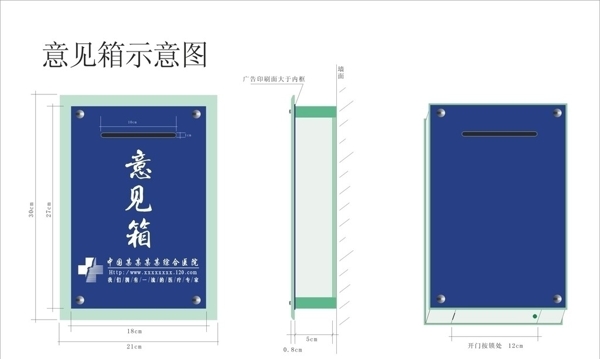 医院意见箱图片