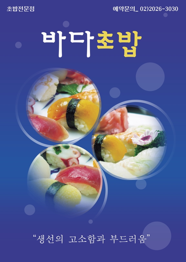 蓝色调韩国美食海报