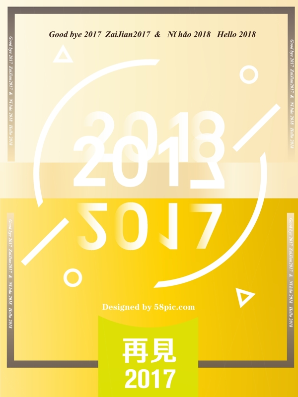 再见2017浅黄色创意简约海报