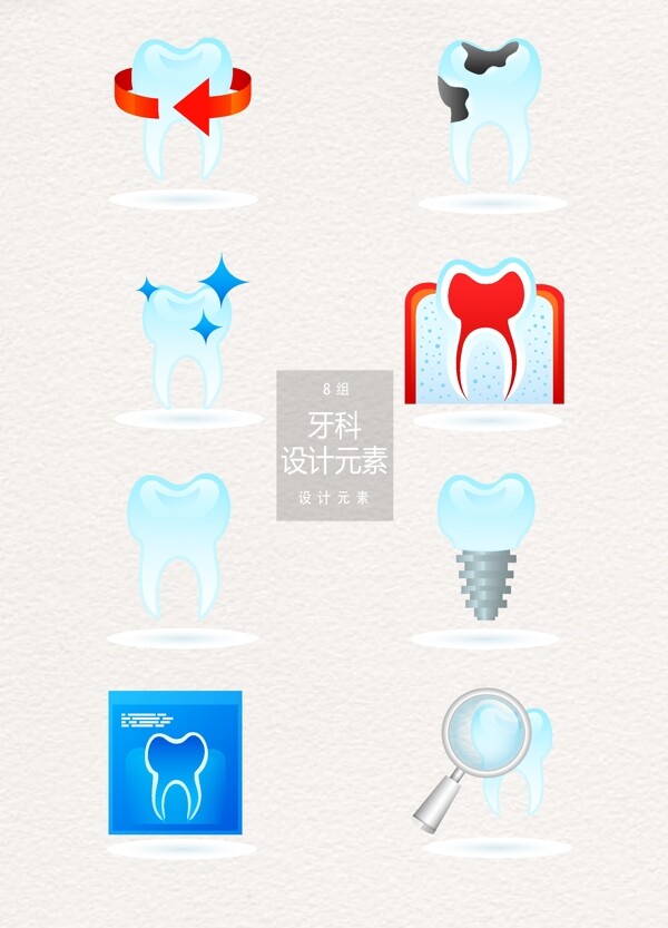 牙科牙齿健康ai设计元素