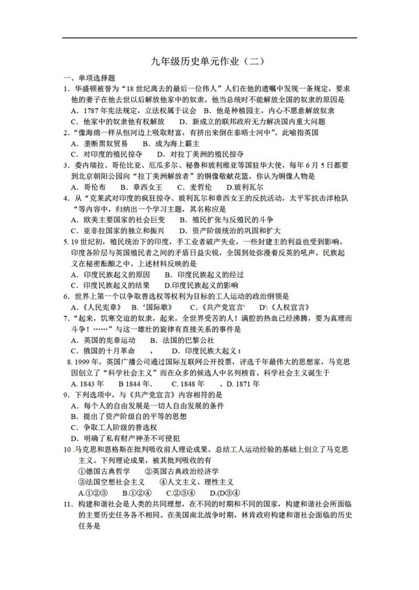 九年级上册历史九年级上册第二单元欧美主要国家的社会巨变同步练习题