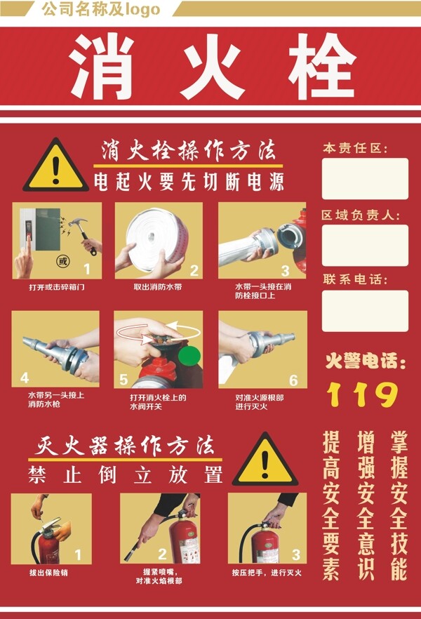 消防栓灭火器使用注意事项