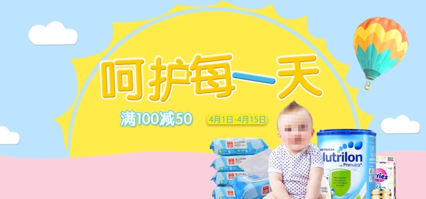 可爱简约呵护每一天婴儿产品促销海报