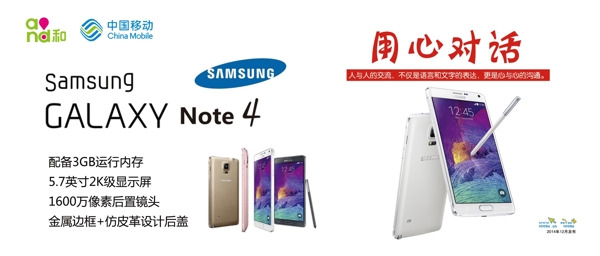 NOTE4宣传展板